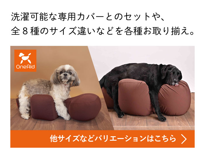 OneAid リラクッション M | 老犬のための介護用クッションベッド