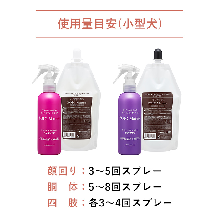 ゾイック マチュア 選べるシャンプー＆トリートメントミストセット 300ml&200ml 爆買 | ZOIC | 05