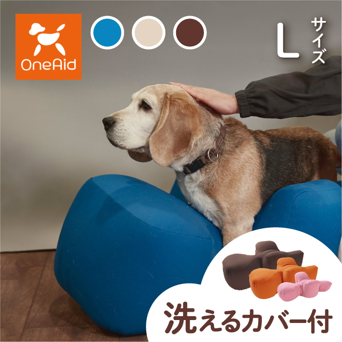 OneAid リラクッション L カバーセット | 老犬のための介護用
