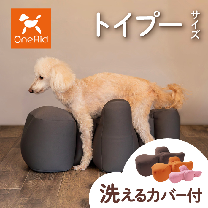 OneAid リラクッション トイプードル カバーセット | 老犬のための介護