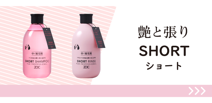 ZOIC（ゾイック） Nシリーズ 選べるシャンプーリンスセット 300ml×2 犬