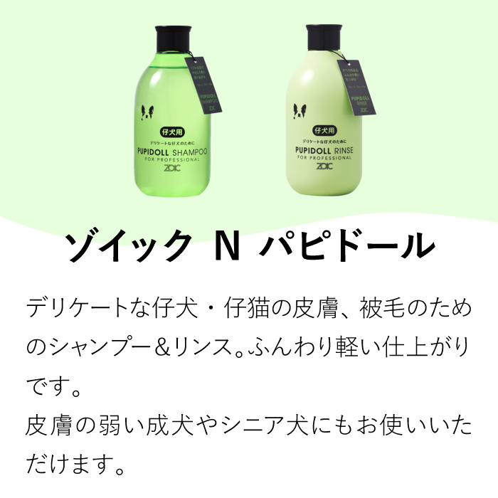 ゾイック Nシリーズ 選べるシャンプーリンスセット 300ml×2 犬猫用 関連画像5