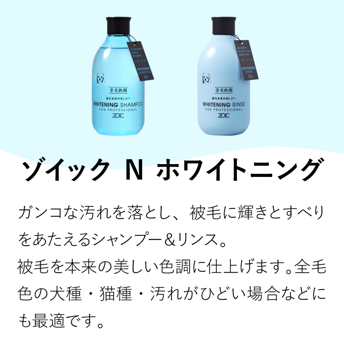 ZOIC ゾイック Nシリーズ 選べるシャンプーリンスセット 300ml×2 犬猫