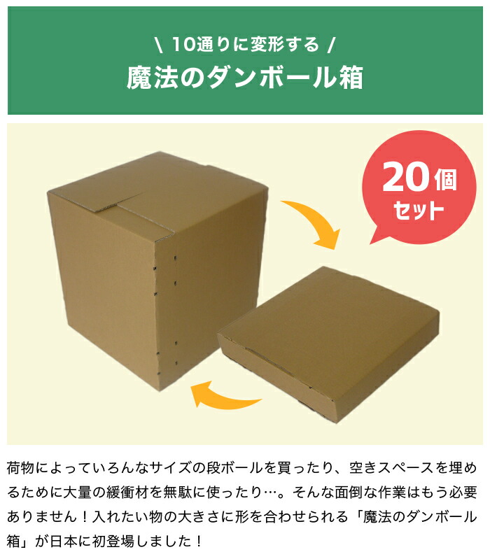 ブランド登録なし 可変ダンボール箱 可変 可変箱 調節可 形が変わる箱 引越し 引っ越し 宅配 宅配箱 梱包 梱包資材 A4 B5 正方形 長方形 20枚セットフリマ 発送 整理整頓 : ダンボール工房KDK - 通販 - Yahoo!ショッピング ブランド登録なし 可変ダンボール箱 可変 可変箱 調節可 形が変わる箱 引越し 引っ越し 宅配 宅配箱 梱包 梱包資材 A4 B5 正方形 長方形 20枚セットフリマ 発送 整理整頓 : ダンボール工房KDK - 通販 - Yahoo!ショッピング