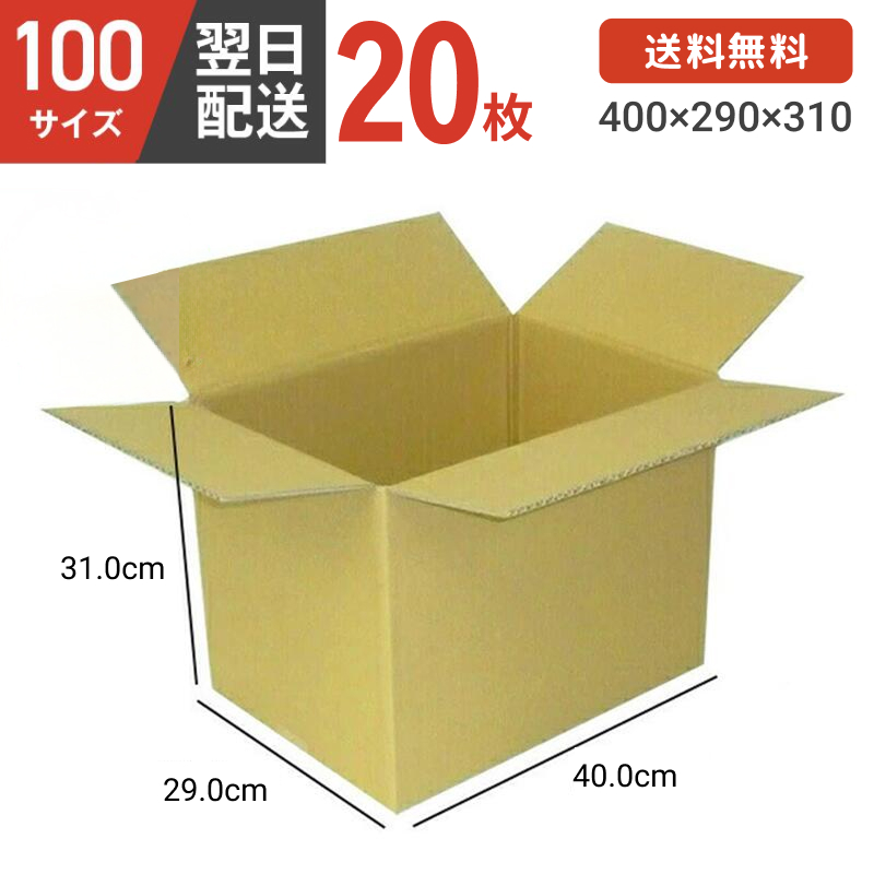 ダンボール箱 段ボール箱 ダンボール 段ボール 100サイズ 宅配