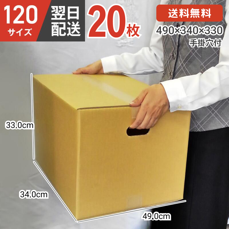 新モデル/Cフルート】ダンボール ダンボール箱 120サイズ 宅配