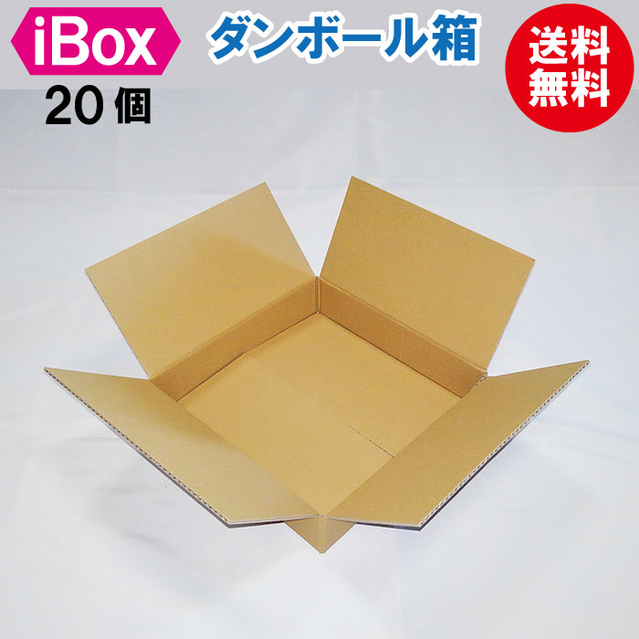 ダンボール箱 段ボール箱 ダンボール 段ボール 20個 セット 送料無料