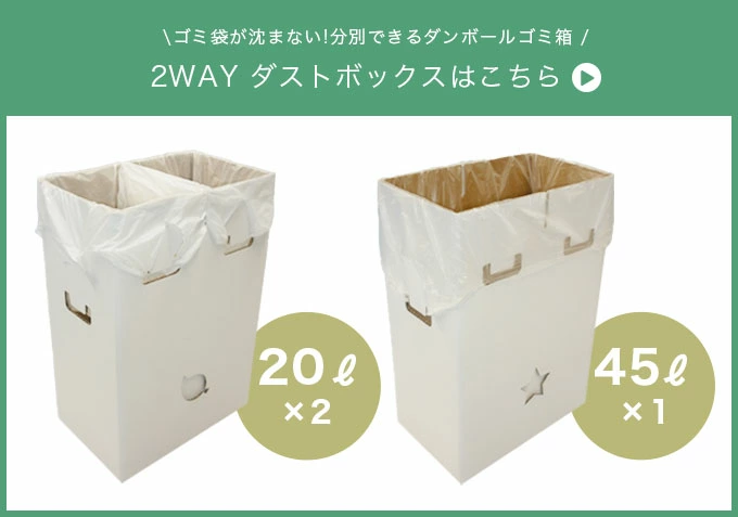 2WAYダストボックス