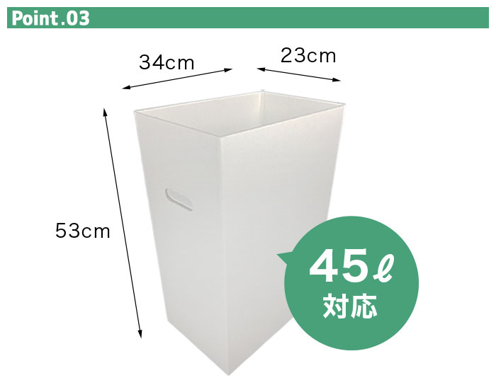 おしゃれなのに45リットル対応