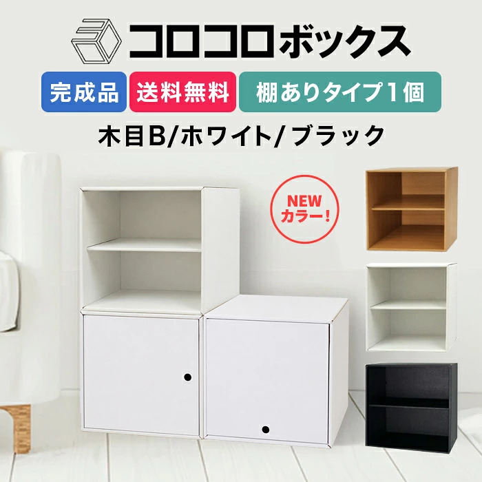 カラーボックス 2段 扉つき 1個 完成品 ダンボール家具 段ボール家具