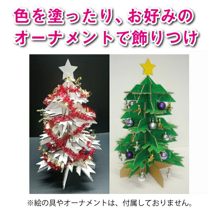 1000円ポッキリ 送料無料】 立体 パズル クリスマス ツリー 59ｃｍ 知育 想像力 プレゼント ギフト 手作り おしゃれ かわいい 誕生日  記念日 ダンボール : 0401-xt001 : ダンボール工房KDK - 通販 - Yahoo!ショッピング