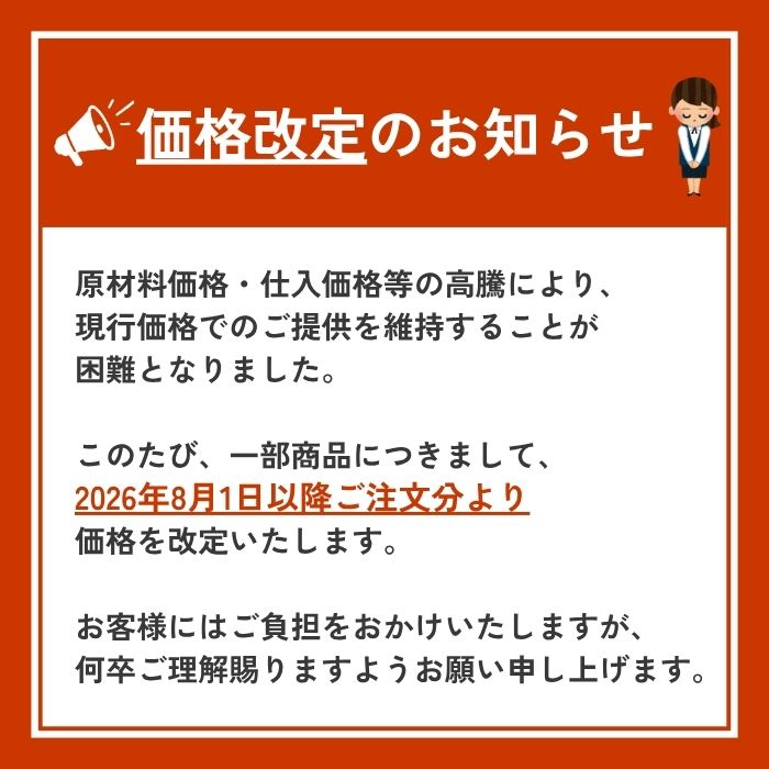 価格改定
