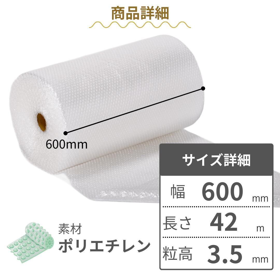 プチプチ ロール 幅600mm×42M 1巻 ぷちぷち d35 緩衝材 梱包用 梱包