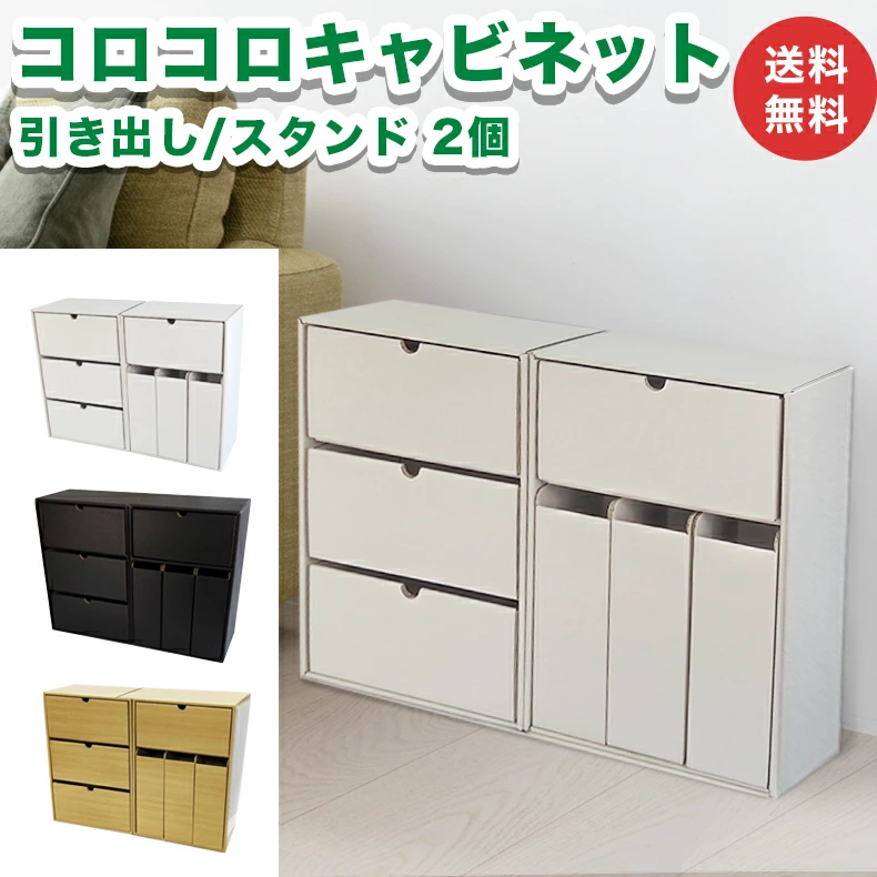 お取引中　家具 収納家具 キャビネット　2つセット コロコロキャビネット 2個 引き出し スタンド カラーボックス 完成品