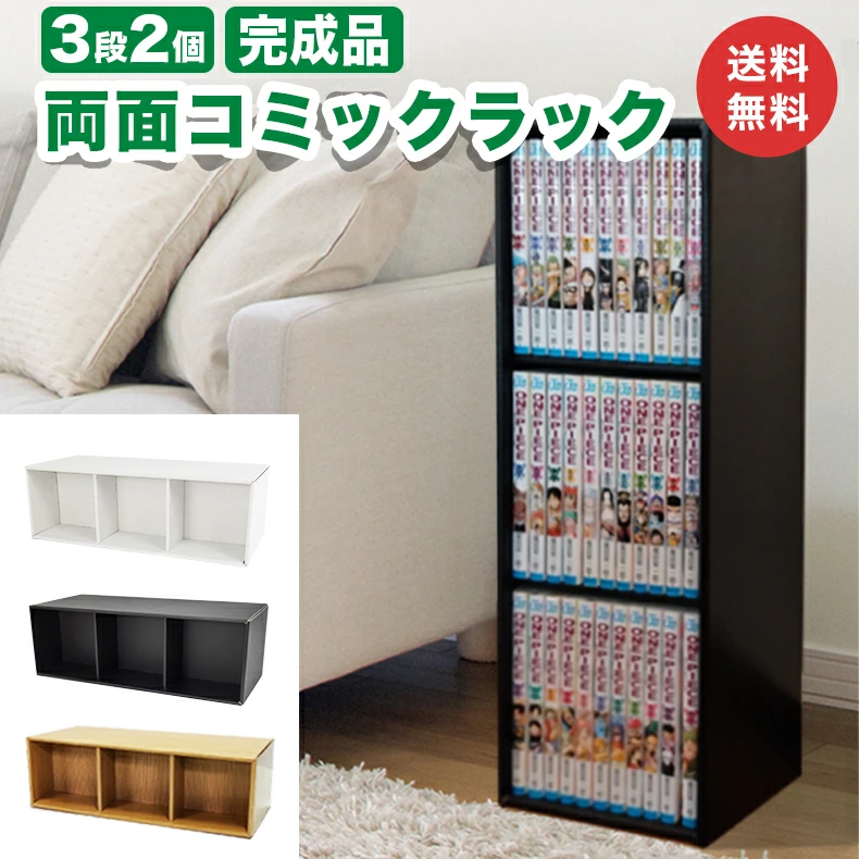 コミックラック 3段 2個 ダンボール 段ボール 収納 家具 段ボール家具