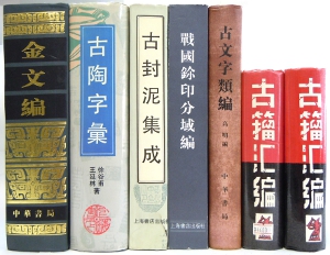 中国書道、篆刻、美術関係書籍