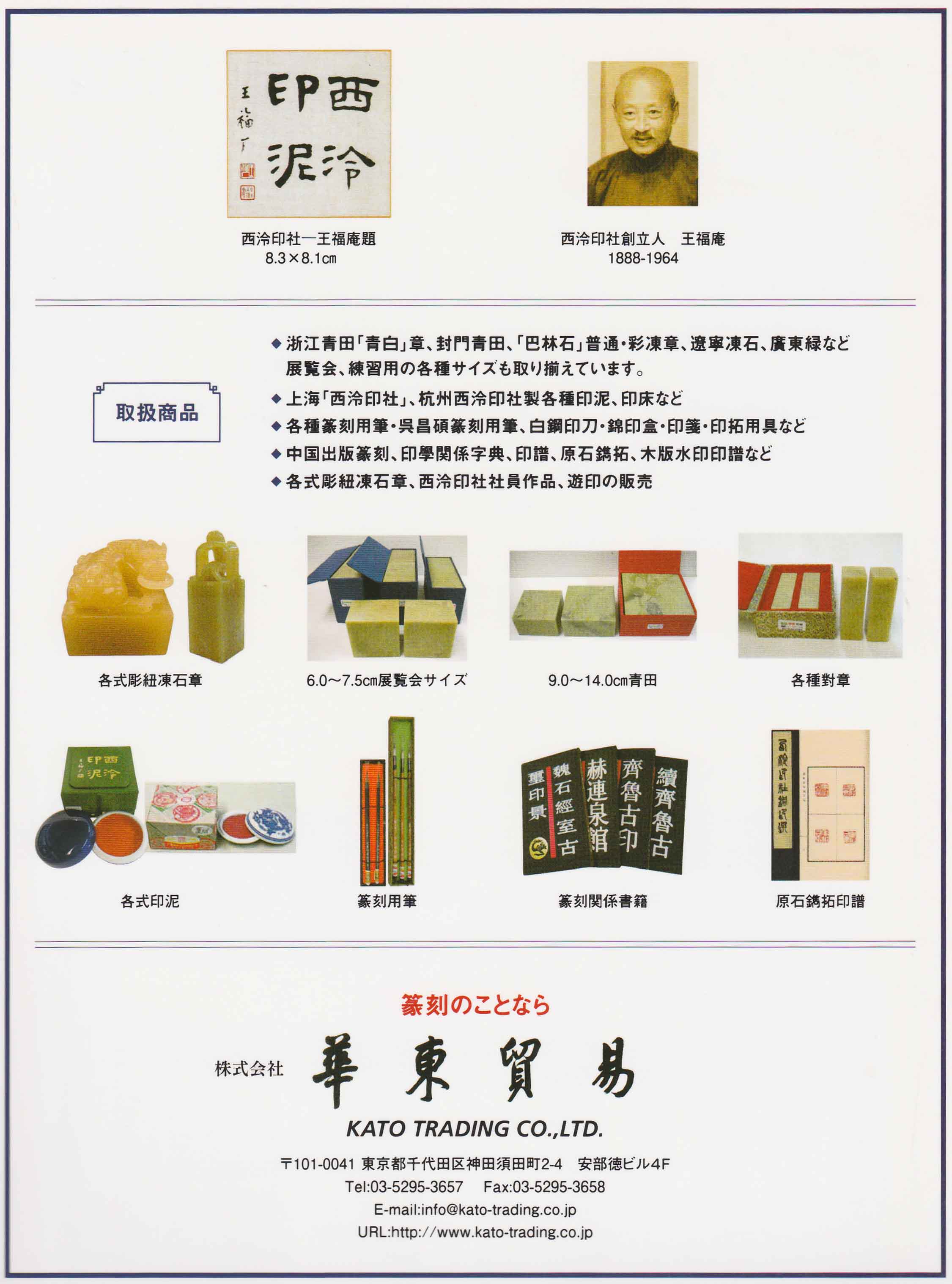 華東貿易 中国製書道・篆刻用品 ロゴ