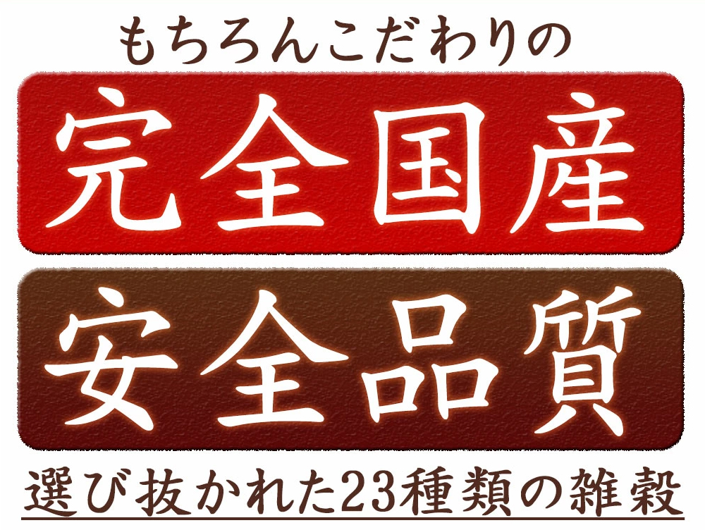 雑穀 雑穀米 国産 栄養満点23穀米 900g(450g×2袋) (翌日発送)ポイント利用 国内産 もち麦 黒米 ダイエット食品 雑穀米本舗 | 雑穀米本舗 | 09
