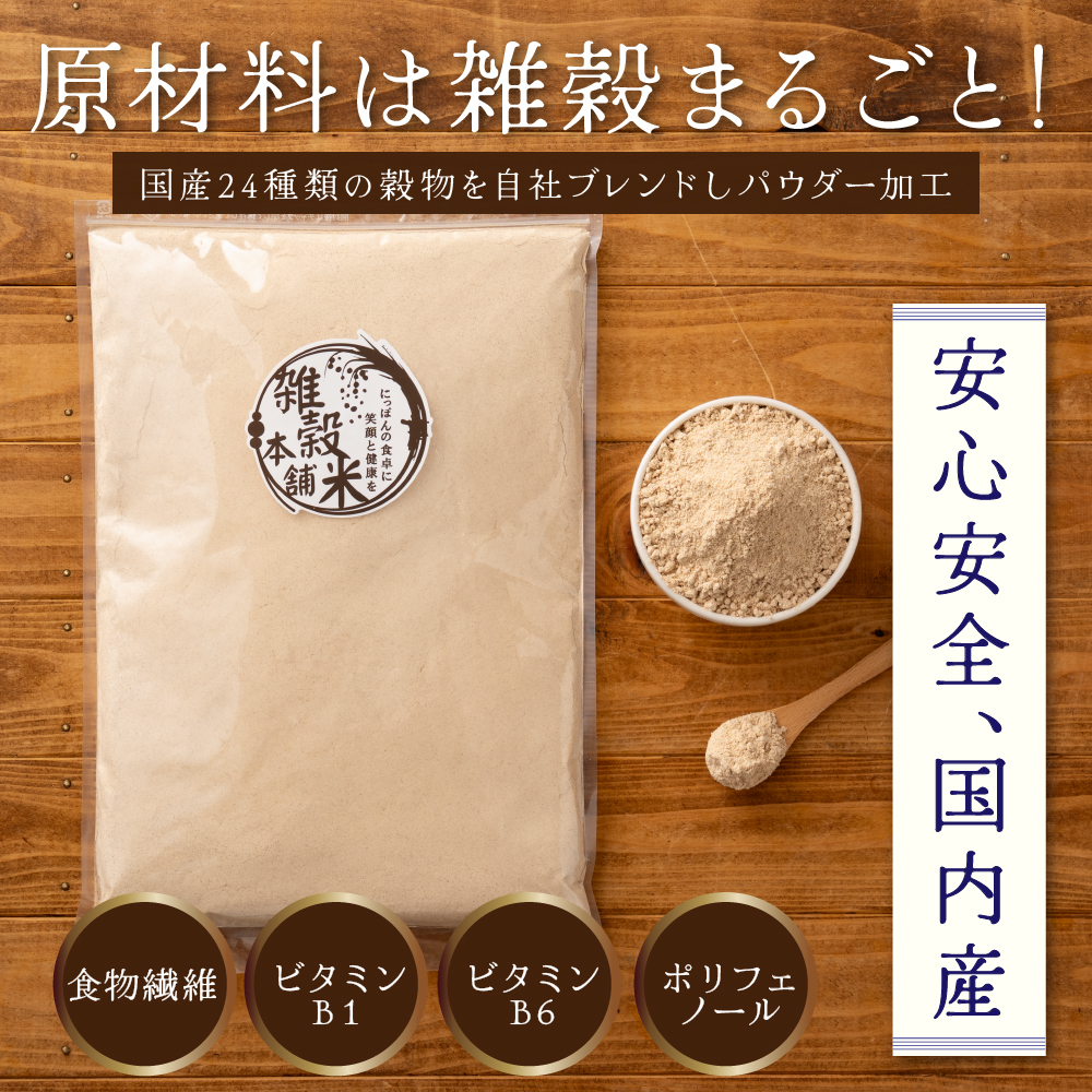 雑穀米本舗 雑穀 雑穀米 国産 栄養満点24穀米パウダー[粉] 30kg(1kg×30