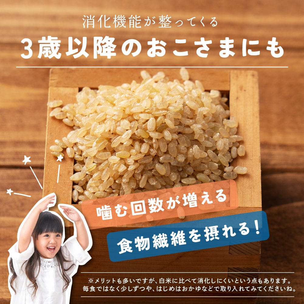 発芽玄米