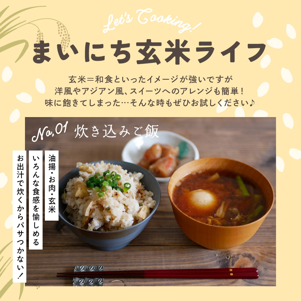 発芽玄米