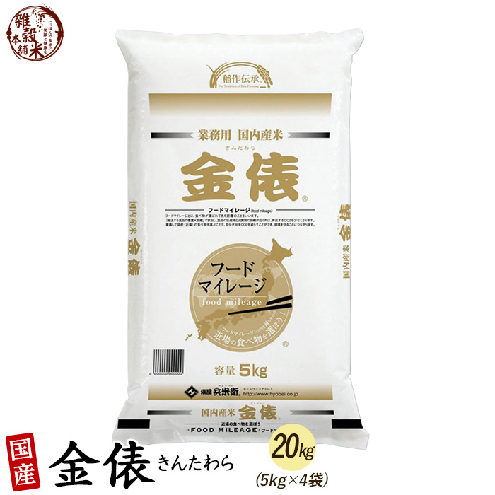 雑穀米本舗 金俵 20kg(5kg×4袋) 白米 国産 複数原料米