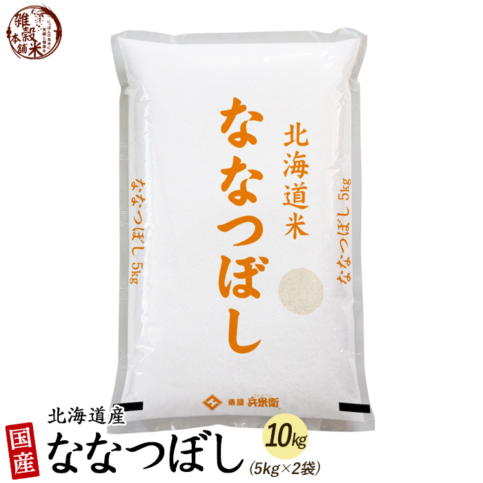 ななつぼし 10kg(5kg×2袋) 北海道 選べる 白米 無洗米 令和5年産 単一原料米｜katochanhonpo
