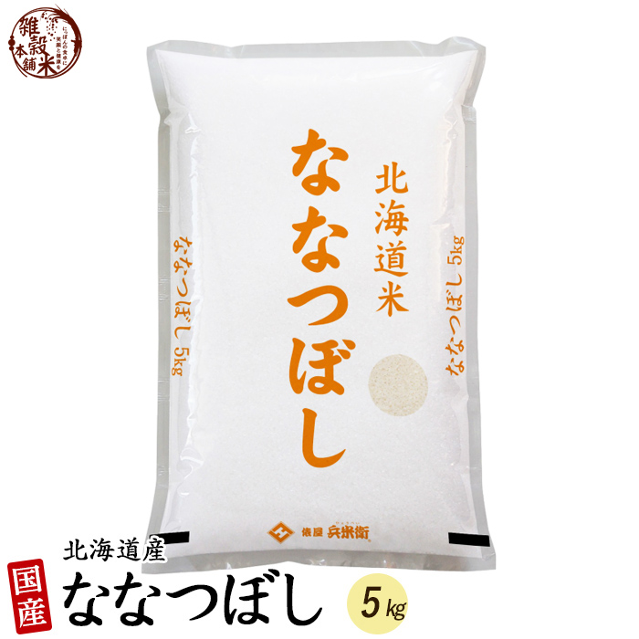 Yahoo! Yahoo!ショッピング(ヤフー ショッピング)ななつぼし 5kg 北海道 選べる 白米 無洗米 令和5年産 単一原料米