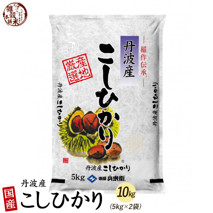 コシヒカリ 10kg(5kg×2袋) 丹波産 選べる 白米 無洗米 令和5年産 単一原料米｜katochanhonpo