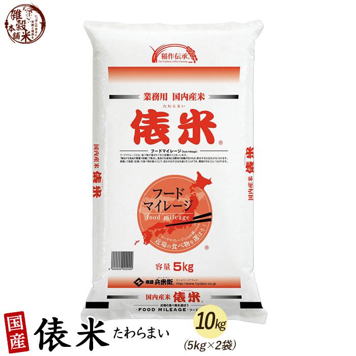 俵米 10kg(5kg×2袋) 選べる 白米 無洗米 国産 複数原料米 ブレンド米