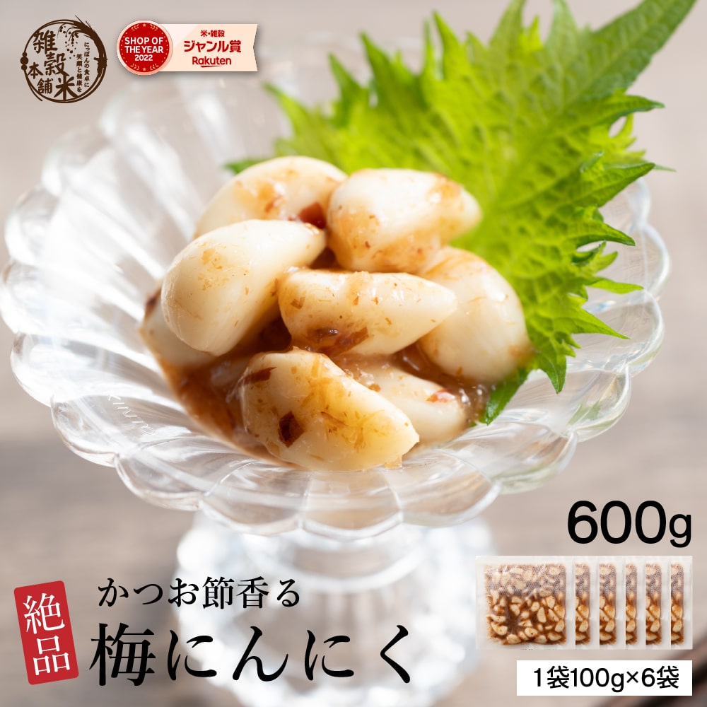 Yahoo! Yahoo!ショッピング(ヤフー ショッピング)激旨 梅にんにく 600g（100g×6袋） 全く臭わない 元気の源無臭ニンニク ニオイなし スタミナ スタミナ食 【ポイント利用】