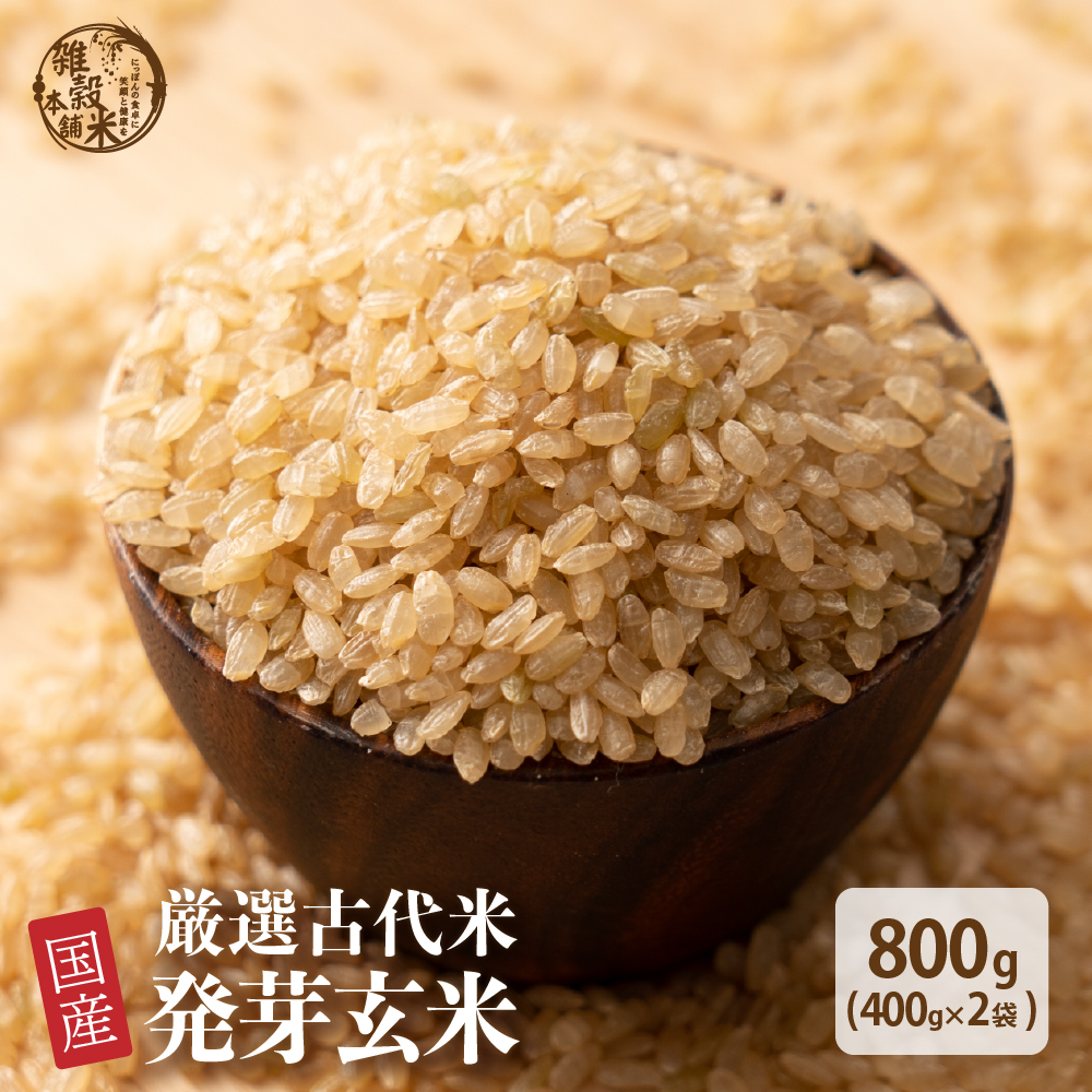 Yahoo! Yahoo!ショッピング(ヤフー ショッピング)雑穀玄米 雑穀 雑穀米 国産 発芽玄米 800g（400g×2袋） ポイント利用 ダイエット食品 置き換えダイエット 雑穀米本舗