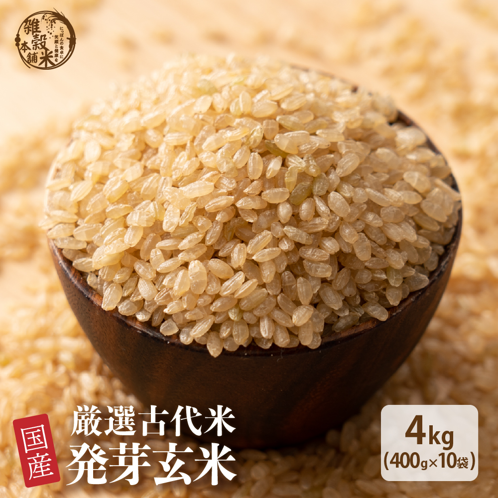 Yahoo! Yahoo!ショッピング(ヤフー ショッピング)雑穀玄米 雑穀 雑穀米 国産 発芽玄米 4kg（400g×10袋） ポイント利用 ダイエット食品 置き換えダイエット 雑穀米本舗