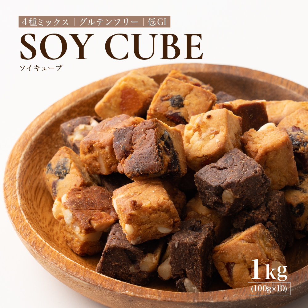 \CL[u(4~bNX) 1kg(100g×10) SOYCUBE َq pE_[ 哤 Oet[ sgp GI ᓜ  H@