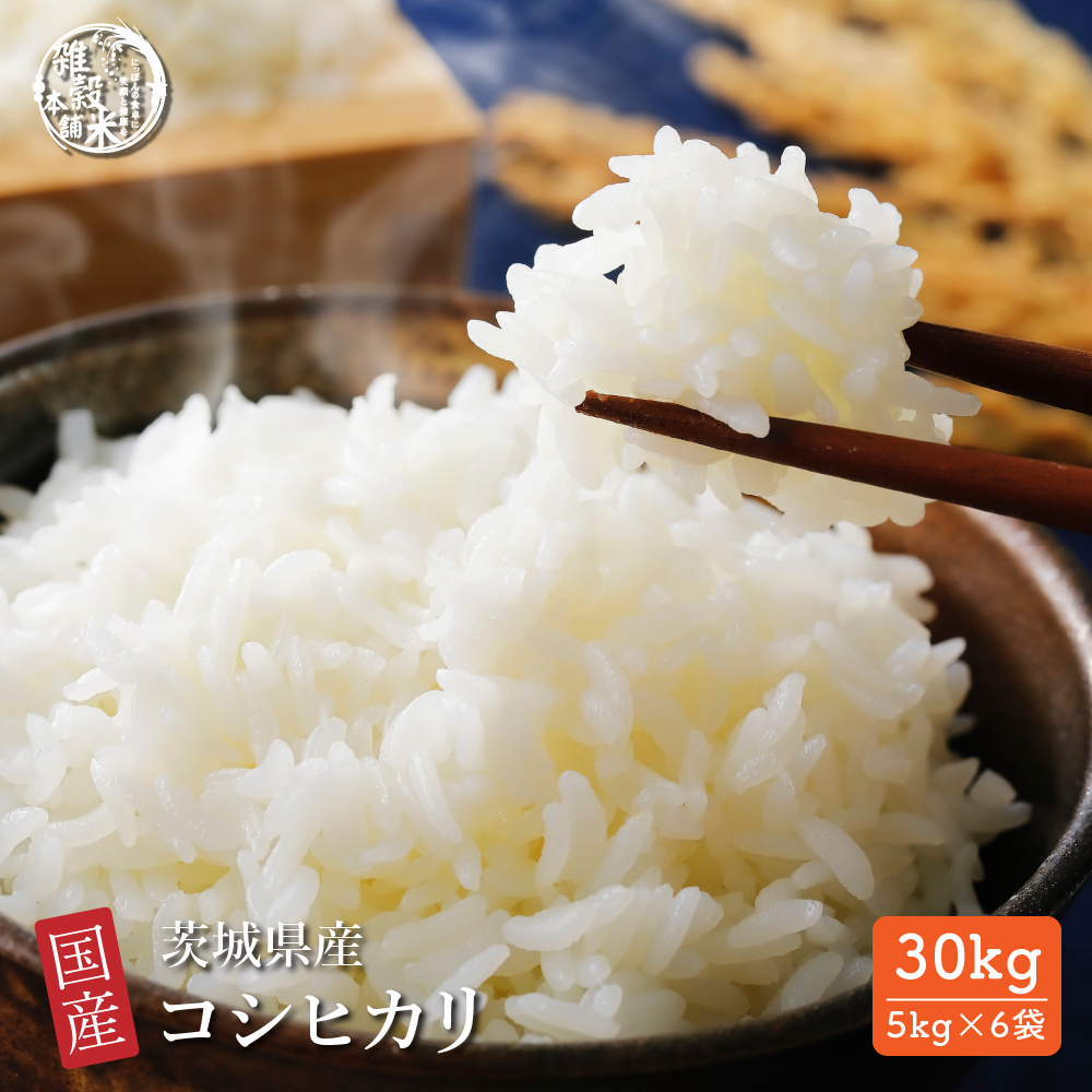 茨城県産 コシヒカリの人気商品・通販・価格比較 - 価格.com
