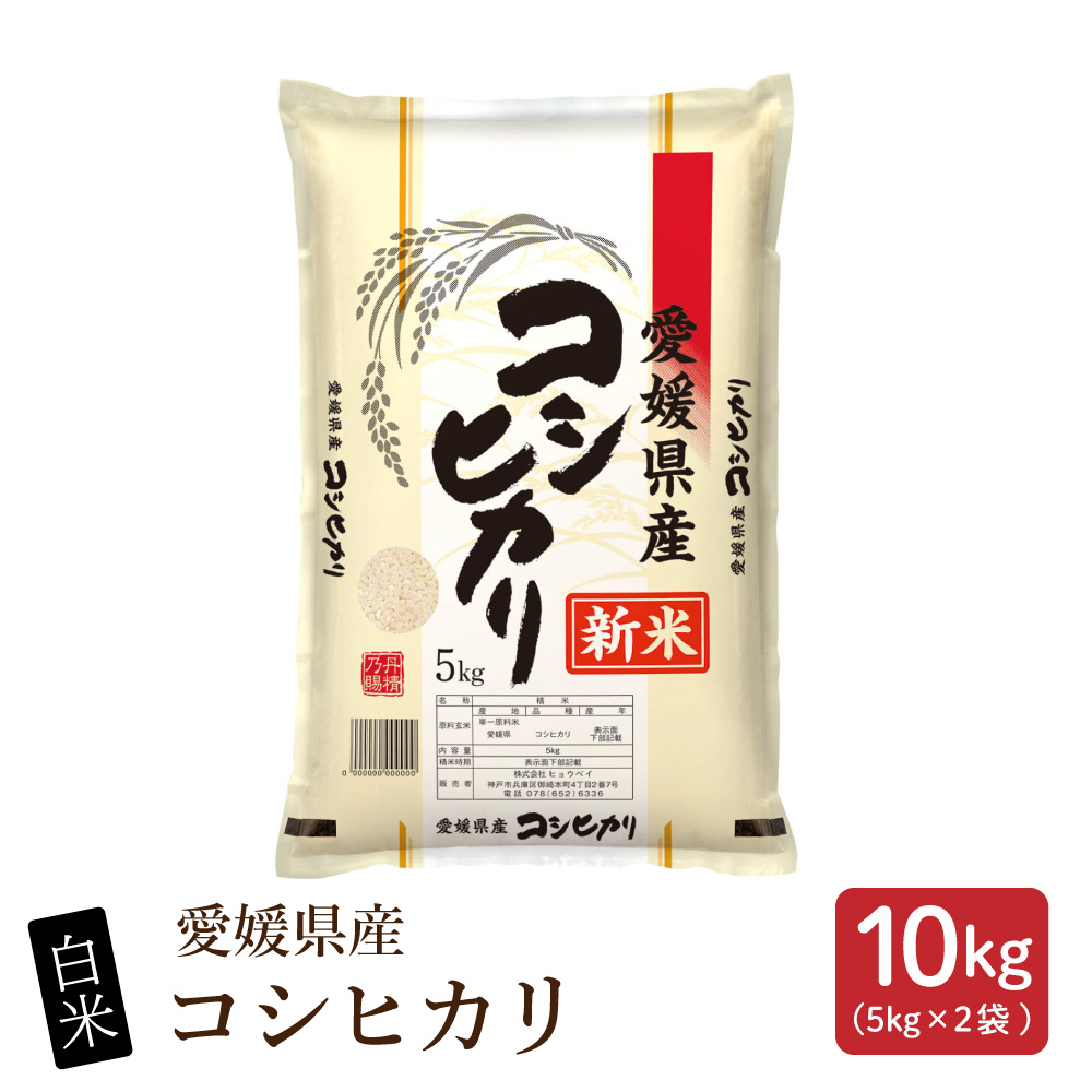 愛媛県産 コシヒカリ 10kg 無農薬 精米済 白米 コシヒカリ 愛媛」の人気商品一覧・価格比較 - 価格.com