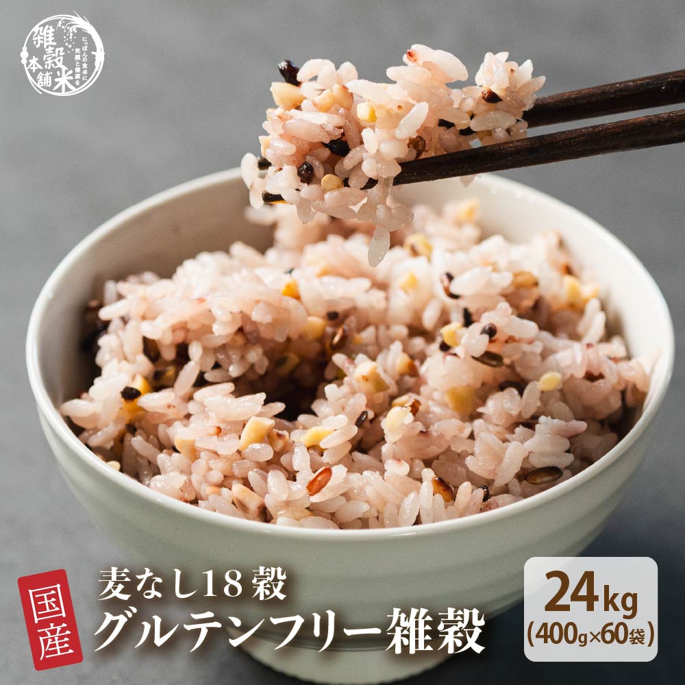 米・雑穀・粉類 milmil 雑穀米本舗 雑穀 雑穀米 国産 グルテンフリー雑穀 27kg(450g×60