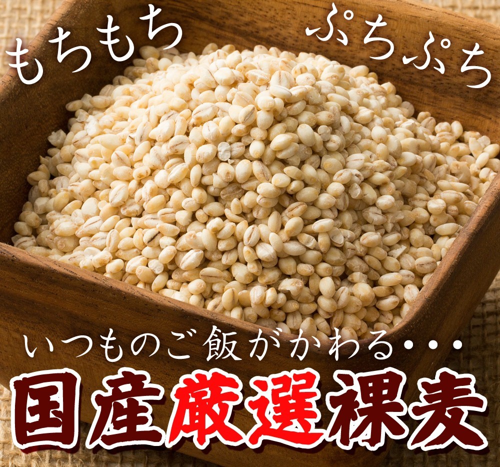 国産はだか麦 10kg(5kg×2袋) 楽天市場】はだか麦 900g 大麦の上質種 無農薬 愛媛県産