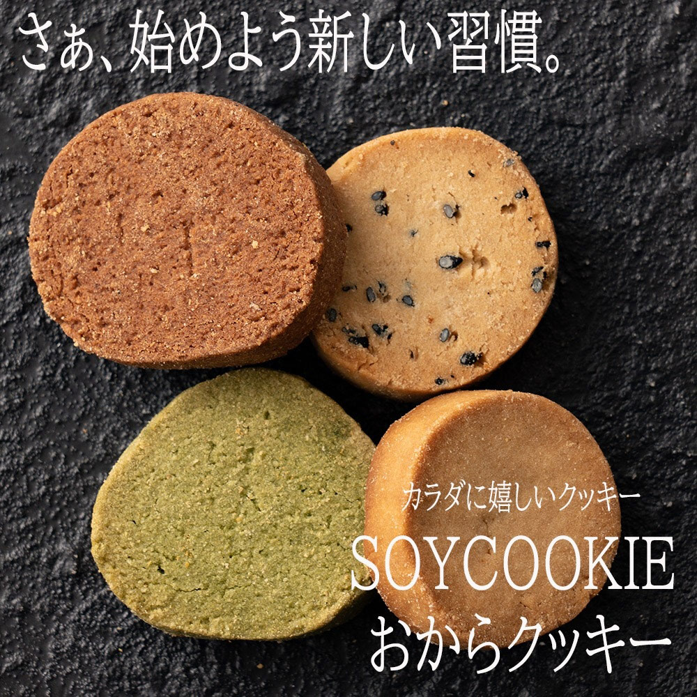 サクサクおからクッキー(胡　麻)【150g(150g×1袋)】※割れ欠けあり | おからパウダー 大豆 低糖質 糖質制限 小腹サポート 高たんぱく 雑穀スイーツ｜katochanhonpo｜08