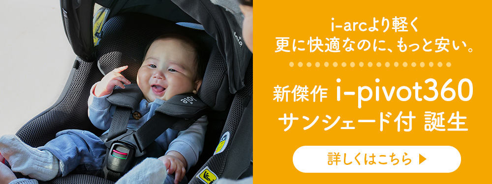 i-pivot360 サンシェード付はこちら