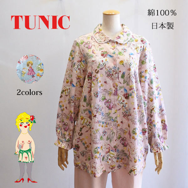 30％OFF TUNIC チュニック 鴨居羊子 襟付全開長袖パジャマ 40接結 ミニ