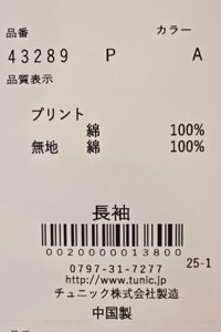 チュニック TUNIC チュニック 鴨居羊子 長袖Tシャツパジャマ 100