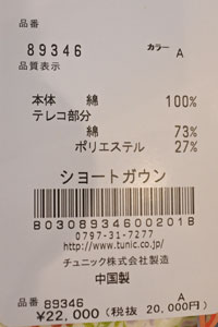 チュニック 30％OFF TUNIC 鴨居羊子 ショートガウン 40接結 大バラ天使