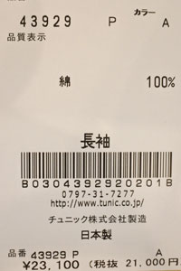 チュニック 20％OFF TUNIC 鴨居羊子 モックネックパジャマ エイト