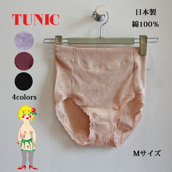 TUNIC チュニック 綿メッシュショーツ ふわっとショーツ 鴨居羊子 日本