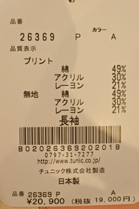 チュニック 30％OFF TUNIC 鴨居羊子 前開き全開パジャマ アーモンド接