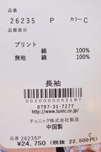 い*金様 TUNIC（チュニック）総柄長袖パジャマ（新品未使用）フリーサイズ チュニック 20％OFF SALE TUNIC 鴨居羊子 全開長袖パジャマ 100双天竺