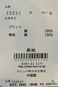 チュニック 20％OFF SALE TUNIC 鴨居羊子 長袖パジャマ 100双天竺