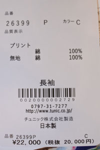 チュニック SALE 20％OFF TUNIC 鴨居羊子 全開長袖パジャマ 50強撚