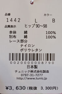 チュニック TUNIC のびふわパンツ 鴨居羊子 日本製 Lサイズ 綿 60接結